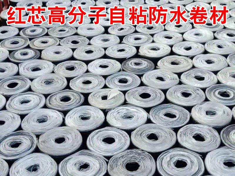 夹芯高分子自粘防水卷材